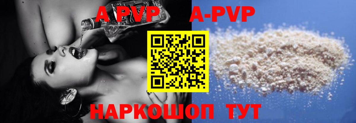 А ПВП кристаллы  Alpha-PVP  Краснодар  А ПВП крисы CK  Вход с VPN 