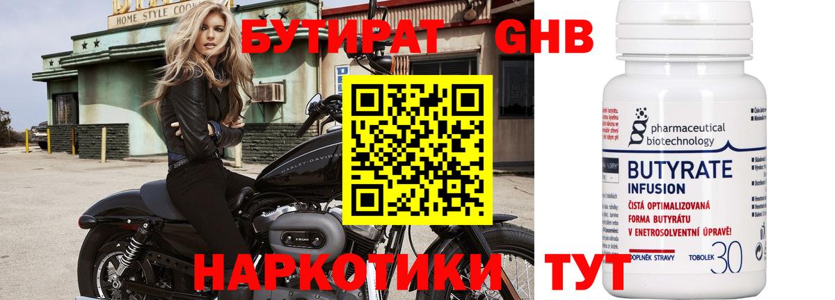 БУТИРАТ  Вход с VPN  Краснодар  БУТИРАТ GHB 