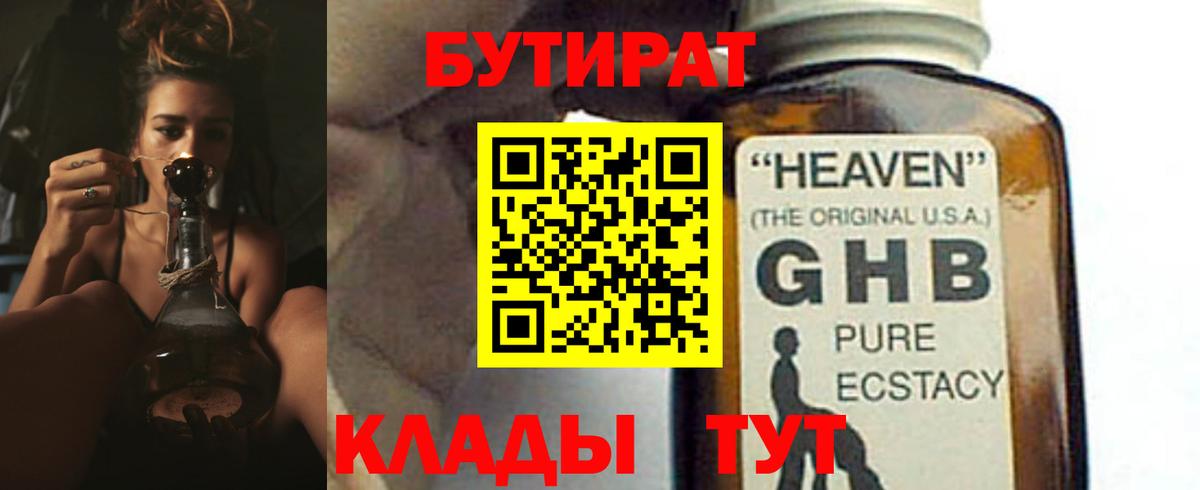БУТИРАТ бутандиол Краснодар