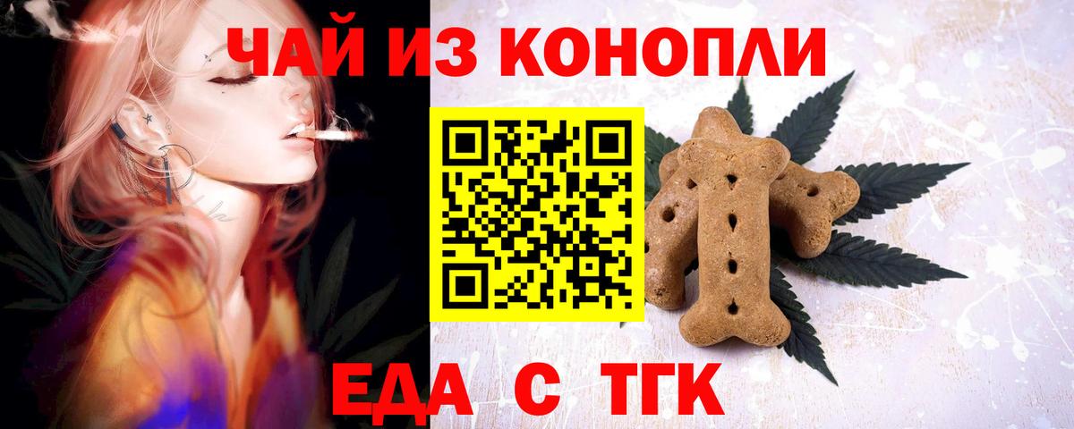 Печенье с ТГК марихуана  Вход с VPN  Краснодар 