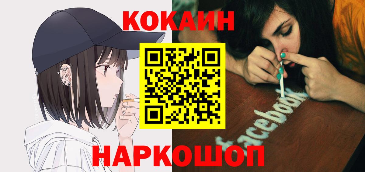 Краснодар  КОКАИН Fish Scale  Вход с VPN  COCAIN  закладки  Cocaine Перу 