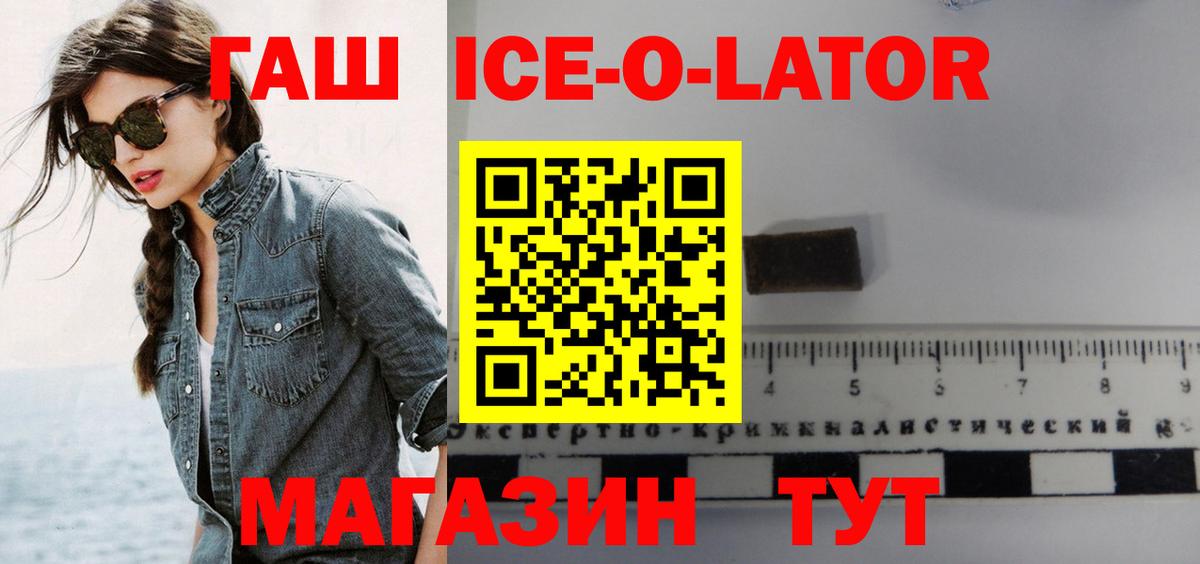 Краснодар  ГАШИШ ice o lator  Вход с VPN 