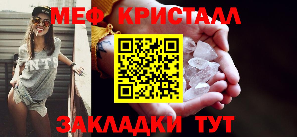МЯУ-МЯУ кристаллы  МЕФ  Краснодар  МЕФ  как найти закладки  Вход с VPN  Меф VHQ 